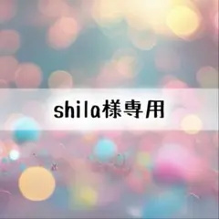 shila様 リクエスト 7点 まとめ商品