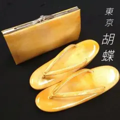 《和装品》「東京胡蝶」バッグのみ　※草履は販売済みです