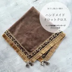 2025年最新】タロットクロス ハンドメイドの人気アイテム - メルカリ