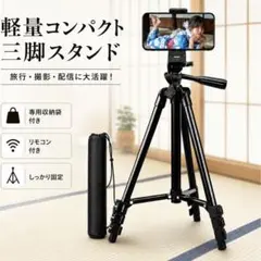スマホ 三脚 折り畳み アルミ製 4段階伸縮 360度回転 スマホスタンドのサムネイル