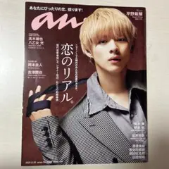 anan(アンアン)2021年8月25日号