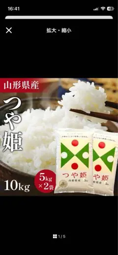 山形県産 つや姫 精米 10kg (5kg×2袋)のサムネイル