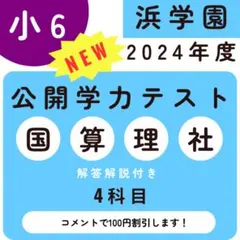 浜学園　灘コース前期　理科　算数　国語　フルセット 浜学園 灘コース前期 理科 算数 国語 フルセット