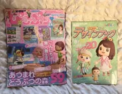 あつまれ どうぶつの森 春号 2021