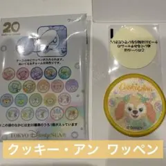 ダッフィー&フレンズ 20周年 ワッペン