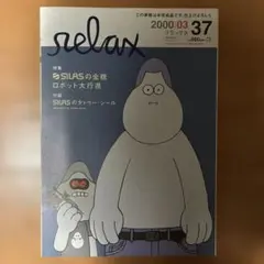 2026年最新】雑誌relaxの人気アイテム - メルカリ