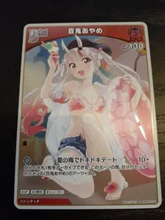 ホロカ アヤカシヴァーミリオン 百鬼あやめ Debut S