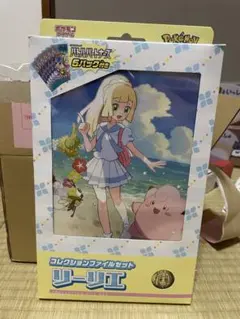 ポケモン コレクションファイルセット リーリエ