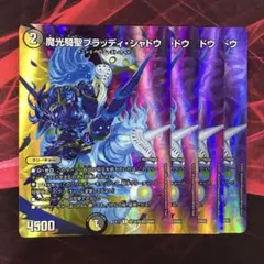 魔光騎聖ブラッディ・シャドウ プロモver 四枚セット - メルカリ