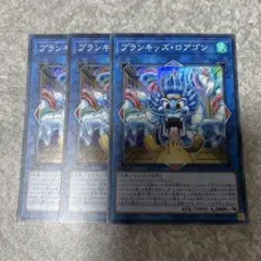 遊戯王　プランキッズロアゴン　スーパー　3枚 1389
