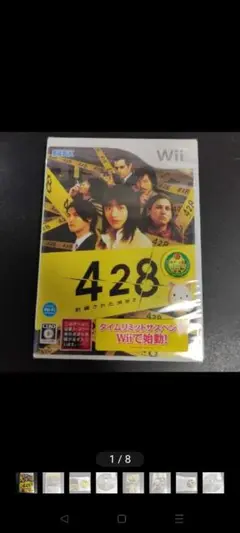 428 ～封鎖された渋谷で～ Wii 新品同様 初回特典付き