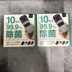 essGee UVマルチ除菌器 ポケットドクター ブラック × 2