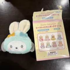 サンリオ シークレットミニポーチチャーム ポチャッコ
