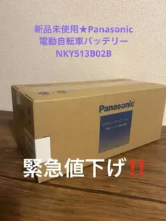 新品未使用 Panasonicリチウムイオンバッテリー 電動自転車パナソニック Panasonic パナソニック 電動アシスト自転車 専用 25.2V-8Ah