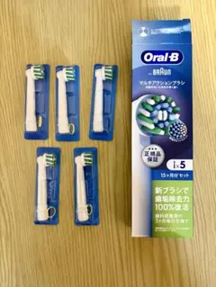 【新品未使用／正規品】Oral-B マルチアクションブラシ 5本セット