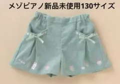 ショートパンツ スカート