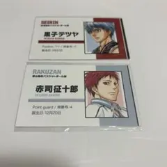 黒子のバスケ 名刺 黒子テツヤ 赤司征十郎