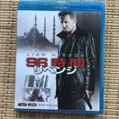 96時間 リベンジ Blu-ray