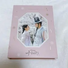 韓国ドラマ 新米史官 クヘリョン OST CD サウンドトラック Amazon.co.jp: 新米史官 クヘリョン ク・ヘリョン ost cd