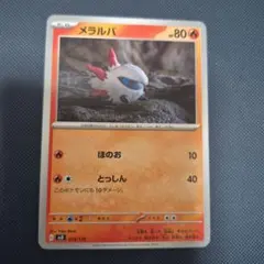 メラルバ SVD おまかせexスタートデッキ SVD 018/139