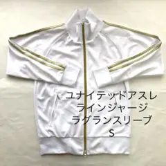 United Athle ラインジャージ　ラグランスリーブ　ジャケット　白　S