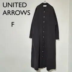 【ユナイテッドアローズ】ワンピース　羽織り　F ロングワンピース　前開きボタン