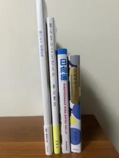 日向坂46 書籍、写真集セット