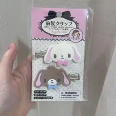 【サンリオ】シュガーバニーズ前髪クリップ
