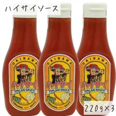 ハイサイ ソース シラチャー 沖縄 HAI SAI 唐辛 万能 220g × 3