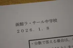 2025 ルーテル学院中学校（熊本） 入試問題 過去問 - メルカリ