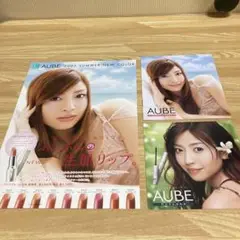 片瀬那奈　AUBE 2005 非売品　小冊子　チラシ　3点セット　化粧品　花王