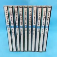 決定版 演歌大全集 CD 10枚セット 日本製 - メルカリ