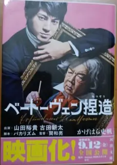 【文庫本】ベートーヴェン捏造 : 名プロデューサーは噓をつく
