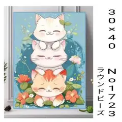 ダイヤモンドアートキット　No1723