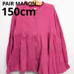 1度のみ PAIRMANON 150cm 長袖ブラウス チュニック