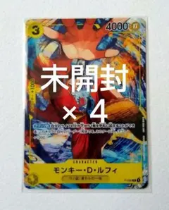 新品未開封 4セット 】 モンキー・D・ルフィ P-036 ワンピースカード 