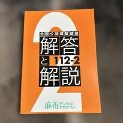 2025年最新】麻布デンタルアカデミーの人気アイテム - メルカリ