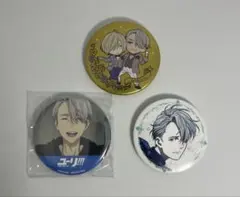 ユーリ!!! on ICE ヴィクトル　缶バッジ　3点セット