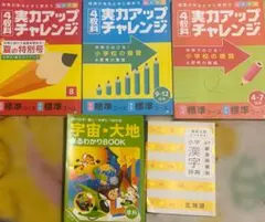 Benesse 進研ゼミ 小学講座 4冊セット