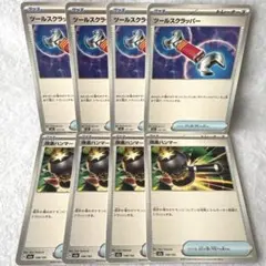 ポケモンカード　ツールスクラッパー　改造ハンマー　各4枚のサムネイル