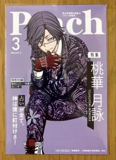 桃源暗鬼 桃華月詠 TSUTAYA 特典 イラストカード 1枚