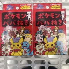 ポケモンババ抜き　赤　2個セット　ポケモンセンターオリジナル