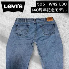 【140周年記念】 リーバイス505 W42 L30 レソト製 極太 ダメージ