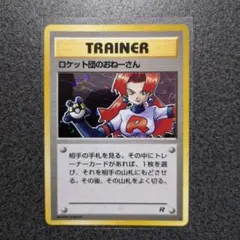 2026年最新】ポケモンカード ロケット団のおねーさんの人気アイテム