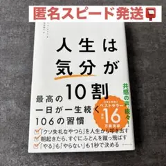 人生は気分が10割