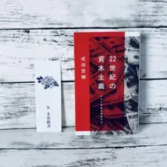 22世紀の資本主義 やがてお金は絶滅する