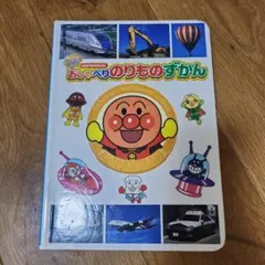 アンパンマン おしゃべり絵本3冊セット