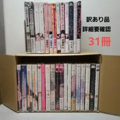 【訳あり】BLコミック◆商業BL◆まとめ売り