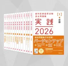 実践2027全13巻 早い者勝ち！歯科医師国家試験過去問問題集 実践2027 全13巻 裁断済み