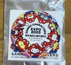 サンリオ　万博　シークレット